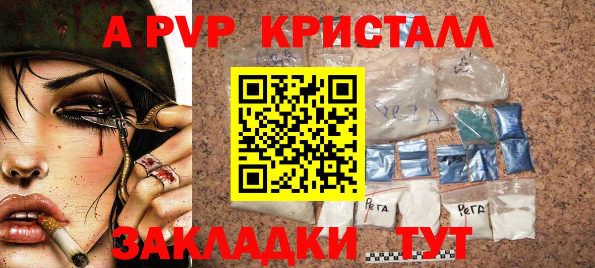 APVP Соль Барнаул