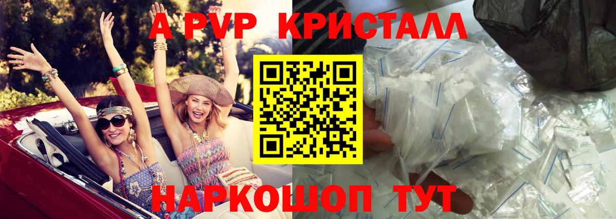 А ПВП VHQ  Alpha PVP Crystall  Барнаул  Альфа ПВП кристаллы  Вход с VPN 