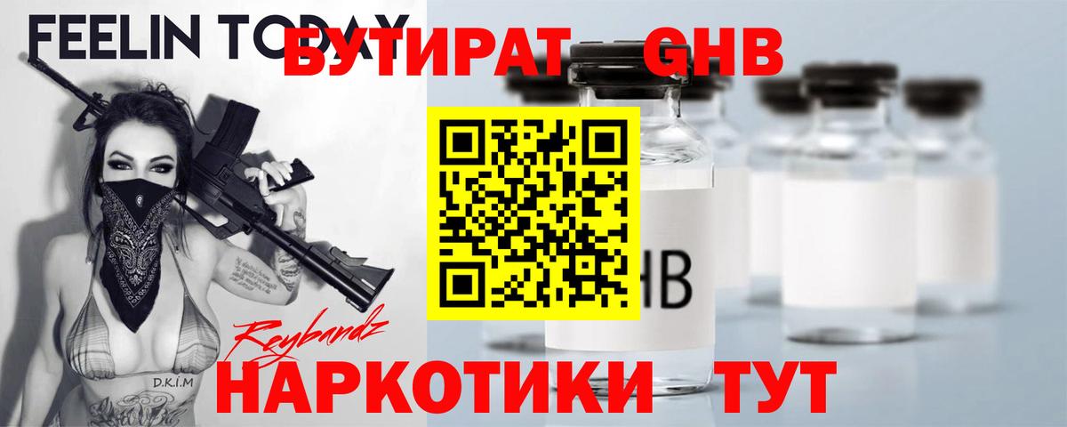 БУТИРАТ 99%  Вход с VPN  Барнаул 