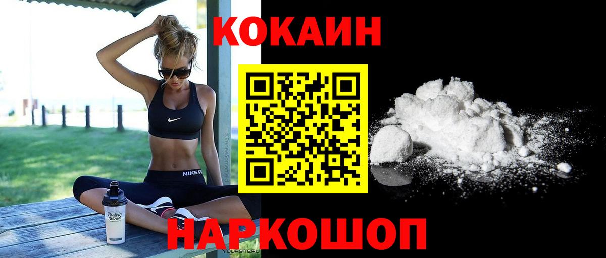 Cocaine 99% Барнаул