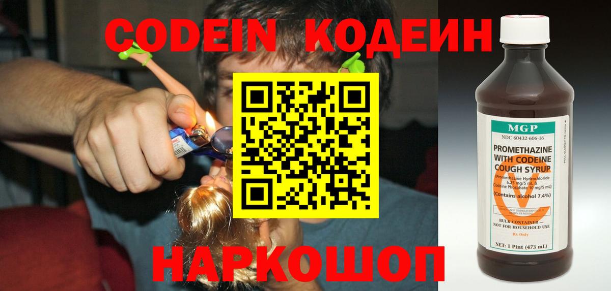 Кодеиновый сироп Lean напиток Lean (лин)  Вход с VPN  Барнаул  Codein Purple Drank 