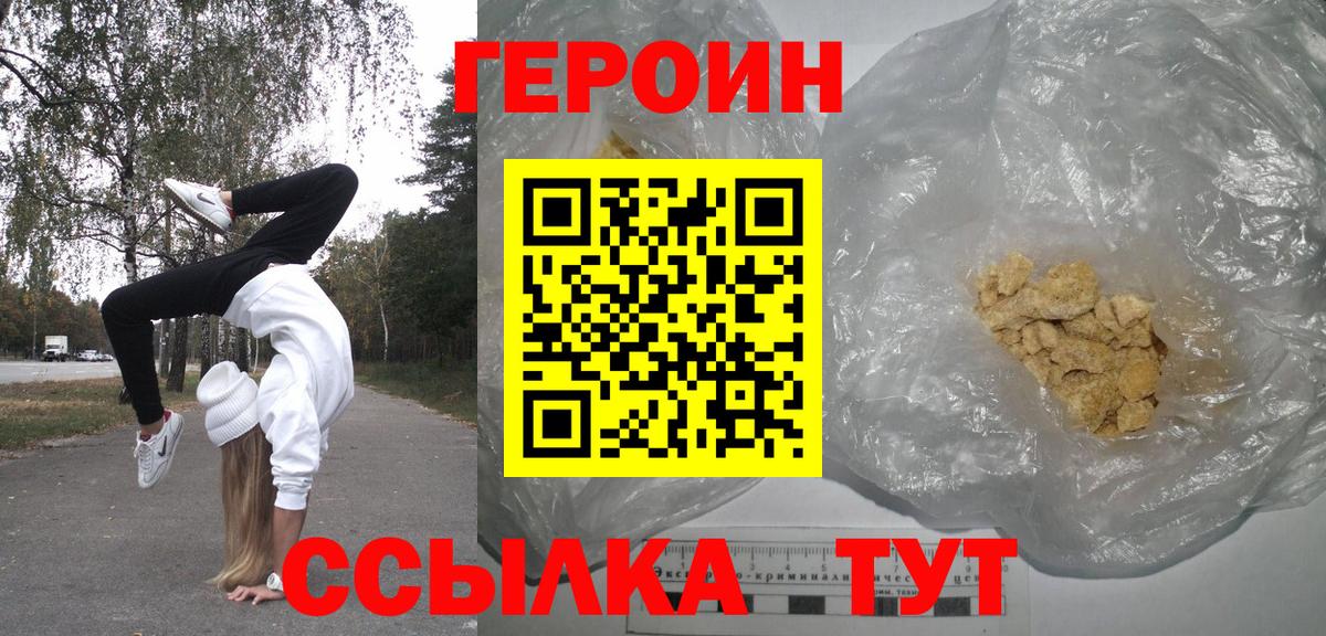 Барнаул  ГЕРОИН VHQ  Героин  Вход с VPN 