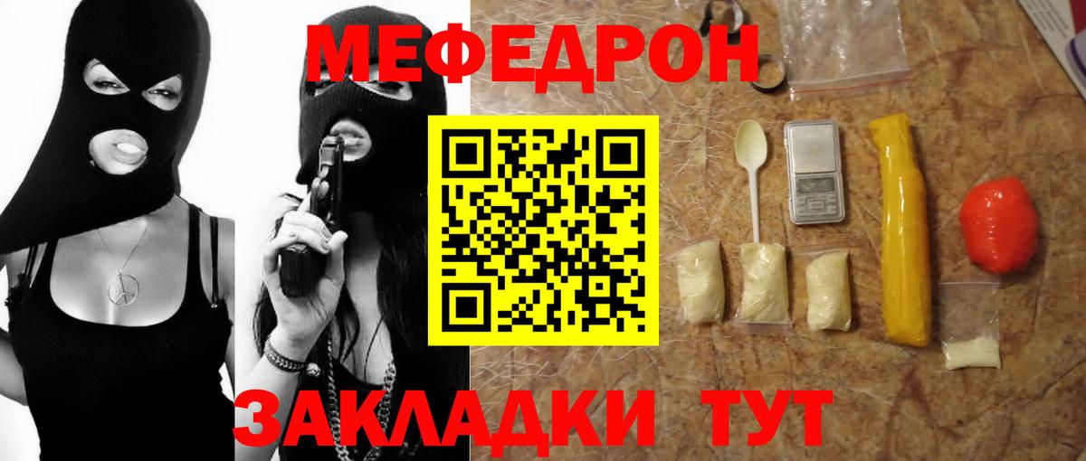 Мефедрон  Барнаул
