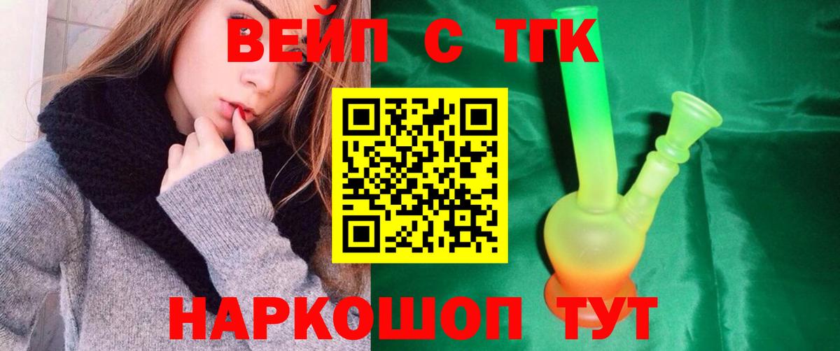 Дистиллят ТГК вейп Барнаул